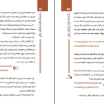 دانلود کتاب دانسته هایت را به کار بگیر اثر کن بلانچارد pdf