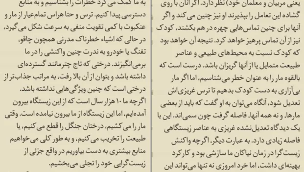 دانلود کتاب در جستجوی طبیعت اثر ادوارد ویلسون pdf