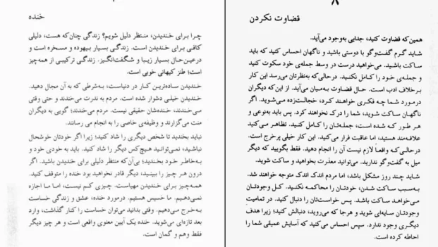 دانلود کتاب در هوای اشراق اثر اشو pdf
