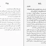 دانلود کتاب در هوای اشراق اثر اشو pdf