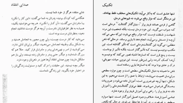 دانلود کتاب در هوای اشراق اثر اشو pdf