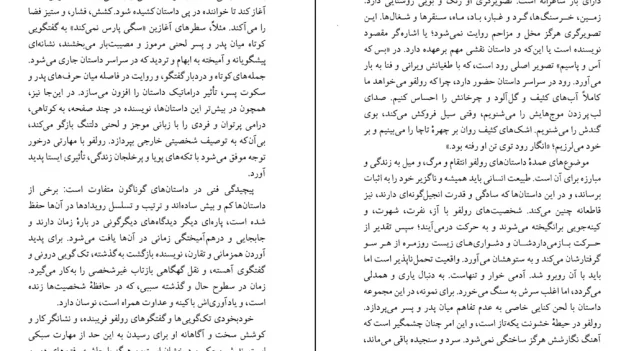 دانلود کتاب دشت سوزان اثر خوان رولفو pdf