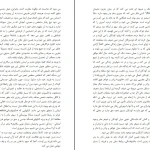 دانلود کتاب زناشویی و اخلاق اثر برتراند راسل pdf