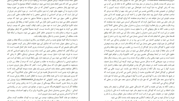 دانلود کتاب زناشویی و اخلاق اثر برتراند راسل pdf