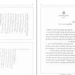 دانلود کتاب زندگی و زمانه علی دشتی اثر عبداله شهبازی pdf