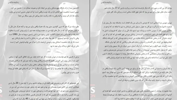 دانلود کتاب زندگینامه من اثر الکس فرگوسن pdf