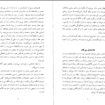 دانلود کتاب سرزمین عجایب بی رحم و ته دنیا اثر هاروکی موراکامی pdf