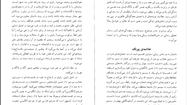 دانلود کتاب سرزمین عجایب بی رحم و ته دنیا اثر هاروکی موراکامی pdf