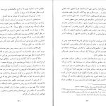 دانلود کتاب سرزمین عجایب بی رحم و ته دنیا اثر هاروکی موراکامی pdf