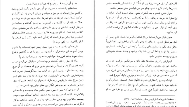 دانلود کتاب سرزمین عجایب بی رحم و ته دنیا اثر هاروکی موراکامی pdf