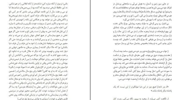 دانلود کتاب شاه بی شین اثر کاظم مزیانی pdf