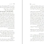 دانلود کتاب شاه بی شین اثر کاظم مزیانی pdf