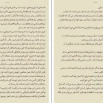 دانلود کتاب شاه کلید ثروت اثر ناپلئون هیل pdf
