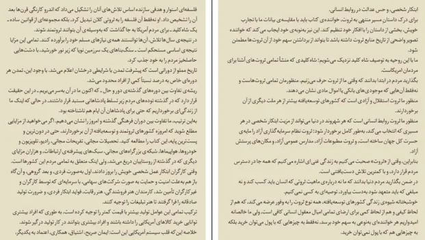 دانلود کتاب شاه کلید ثروت اثر ناپلئون هیل pdf