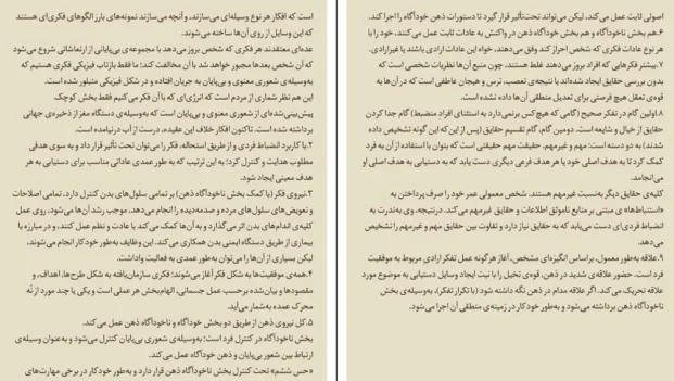 دانلود کتاب شاه کلید ثروت اثر ناپلئون هیل pdf