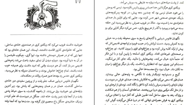 دانلود کتاب شاهزاده مه جلد اول اثر کارلوس روییز زفون pdf