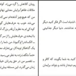 دانلود کتاب شنل پاره اثر نینا بربروا pdf
