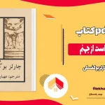 دانلود کتاب عشق سگی است از جهنم اثر چارلز بوکفسکی pdf
