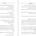 دانلود کتاب عشق و مرگ اثر اسماعیل فصیح pdf