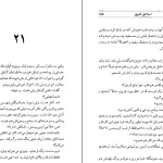 دانلود کتاب عشق و مرگ اثر اسماعیل فصیح pdf