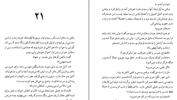 دانلود کتاب عشق و مرگ اثر اسماعیل فصیح pdf