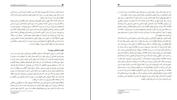 دانلود کتاب علوم شناختی اثر جی فردنبرگ pdf
