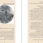 دانلود کتاب عمارت مرموز جلد دوم اثر گرگوری فونارو pdf