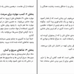 دانلود کتاب غذا های سی دقیقه ای اثر بو بنت pdf
