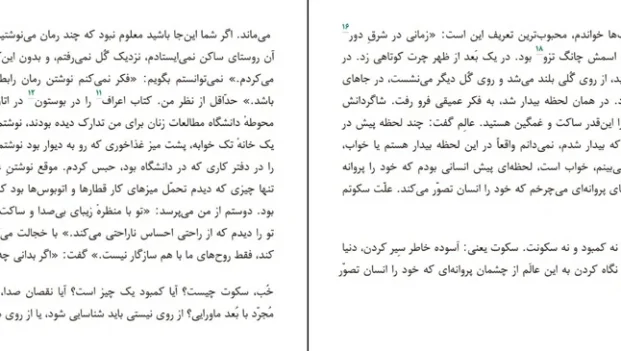 دانلود کتاب فکر نکن تنهایی اثر الیف شافاک pdf