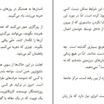 دانلود کتاب فکر نکن تنهایی اثر الیف شافاک pdf