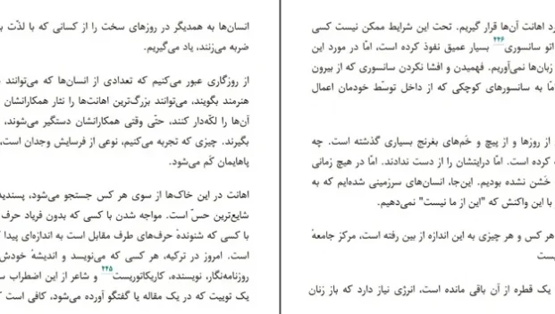 دانلود کتاب فکر نکن تنهایی اثر الیف شافاک pdf