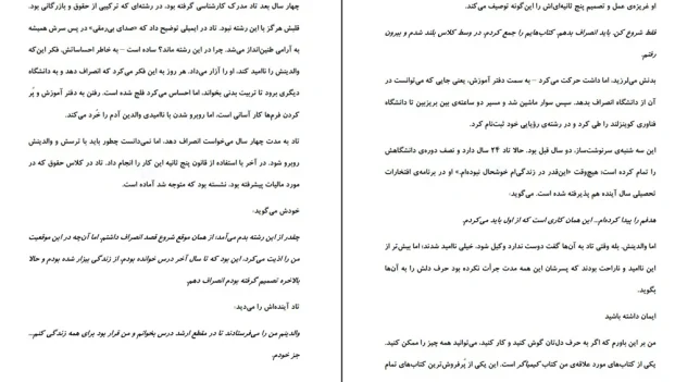 دانلود کتاب قانون ۵ ثانیه اثر مل رابینز pdf