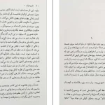 دانلود کتاب نان و شراب اثر اینیاتسیو سیلونه pdf
