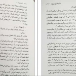 دانلود کتاب نان و شراب اثر اینیاتسیو سیلونه pdf