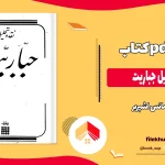دانلود کتاب نقد و تحلیل جباریت اثر مانس اشپربر pdf