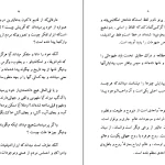 دانلود کتاب نوسده در اصول عرفان اثر شین پرتو pdf