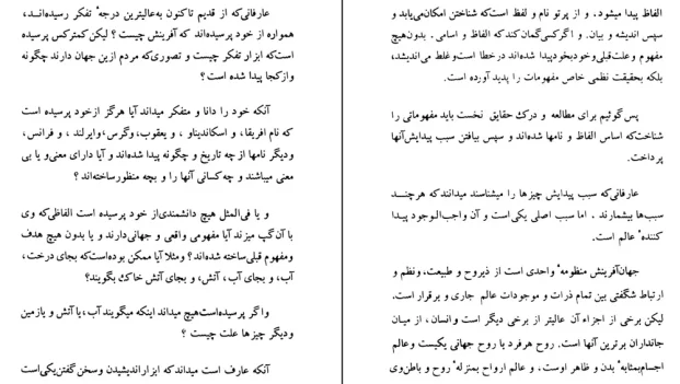 دانلود کتاب نوسده در اصول عرفان اثر شین پرتو pdf