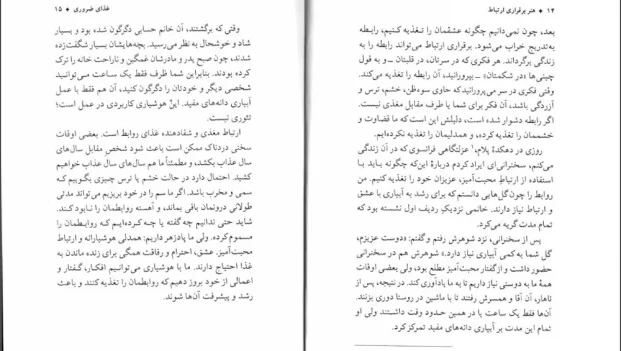 دانلود کتاب هنر برقراری ارتباط اثر تیچ نات هان pdf