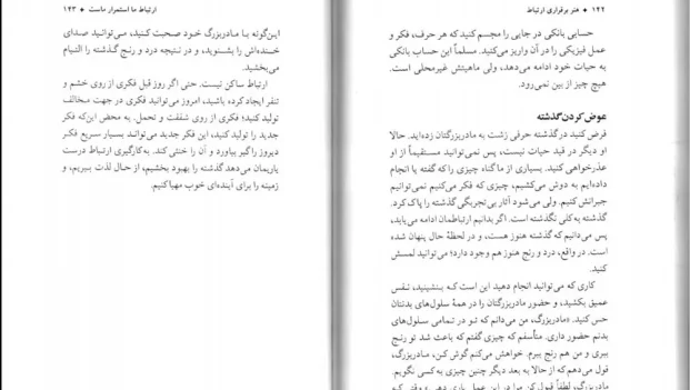دانلود کتاب هنر برقراری ارتباط اثر تیچ نات هان pdf