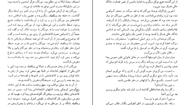 دانلود کتاب پرونده پلیکان اثر جان گریشام pdf