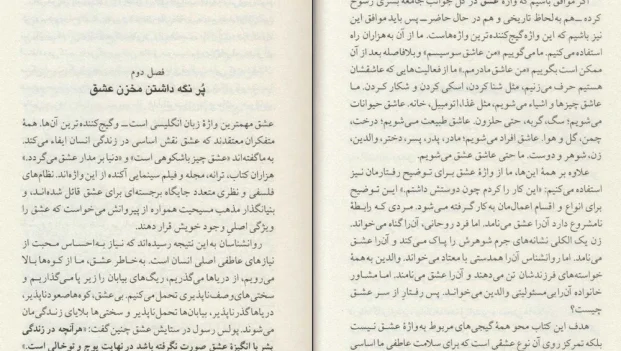 دانلود کتاب پنج زبان عشق اثر گری چاپمن pdf