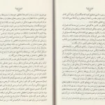 دانلود کتاب پنج زبان عشق اثر گری چاپمن pdf