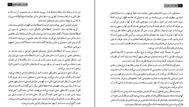 دانلود کتاب چگونه کتاب بخوانیم اثر مارتیمر آدلر pdf