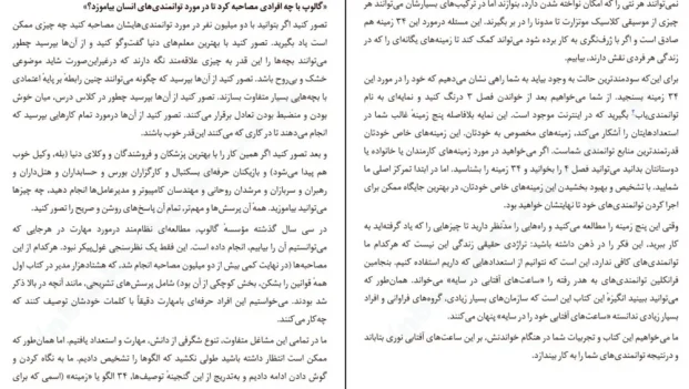 دانلود کتاب کشف توانمندی ها اثر مارکوس باکینگهام pdf